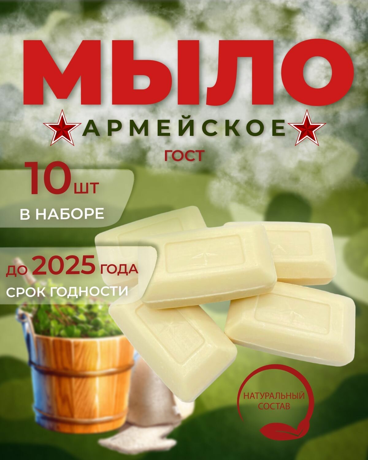 Мыло твердое, мыло армейское, срок годности до 2025 года, 10 штук