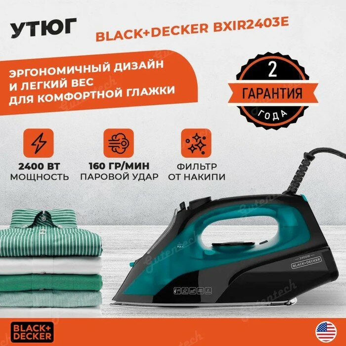 фото Утюг Black+Decker BXIR2403E, керамическая подошва, 2400 Вт, 45 г/мин, 500 мл, чёрный