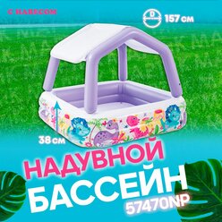 Бассейн надувной детский квадратный с навесом от солнца "Домик", размер 157х157х122 см, от 2-х лет, 57470 Intex