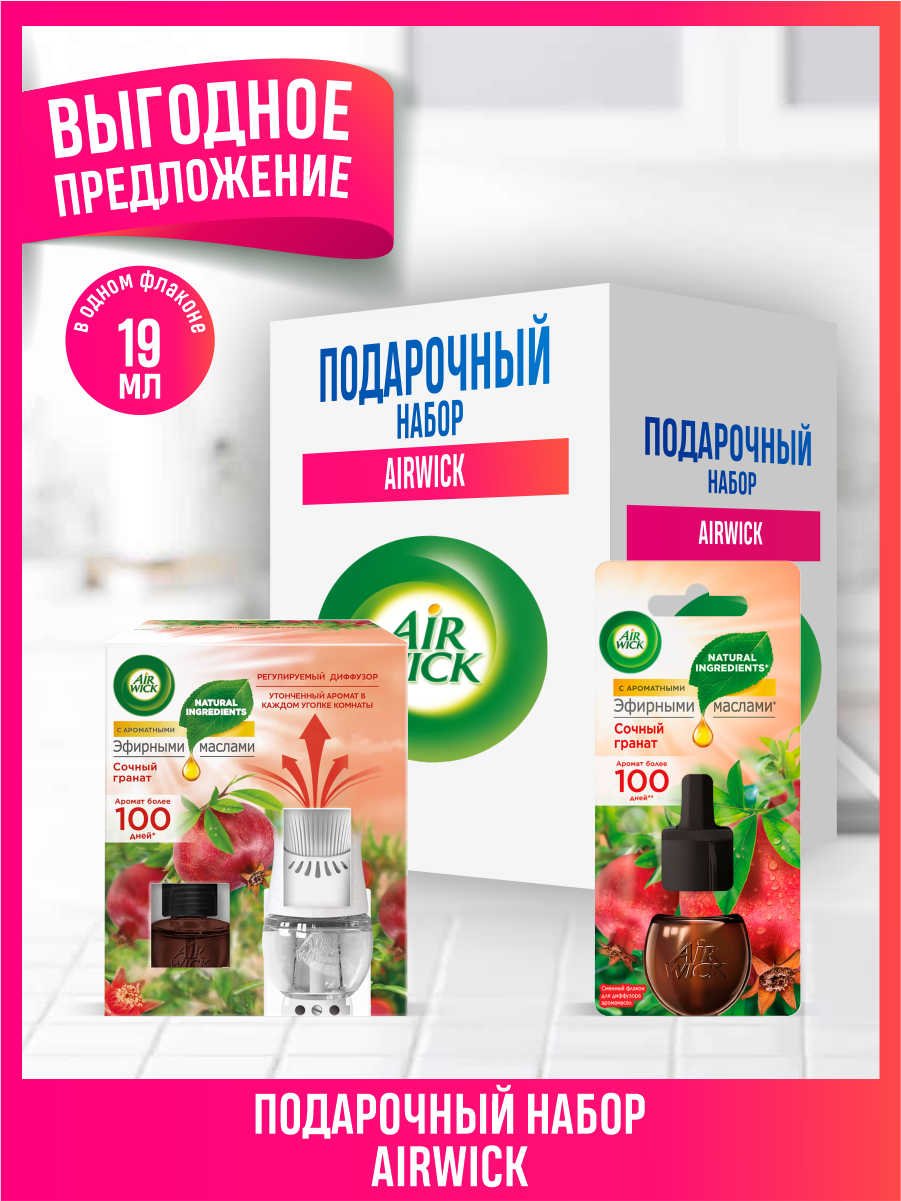 фото Подарочный набор Air Wick N1