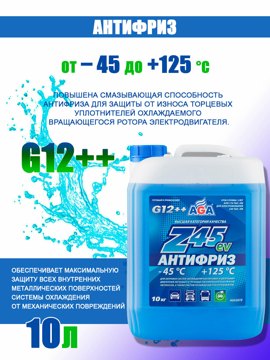 Антифриз универсальный AGA-Z45EV/G12++ -45С синий 10кг.
