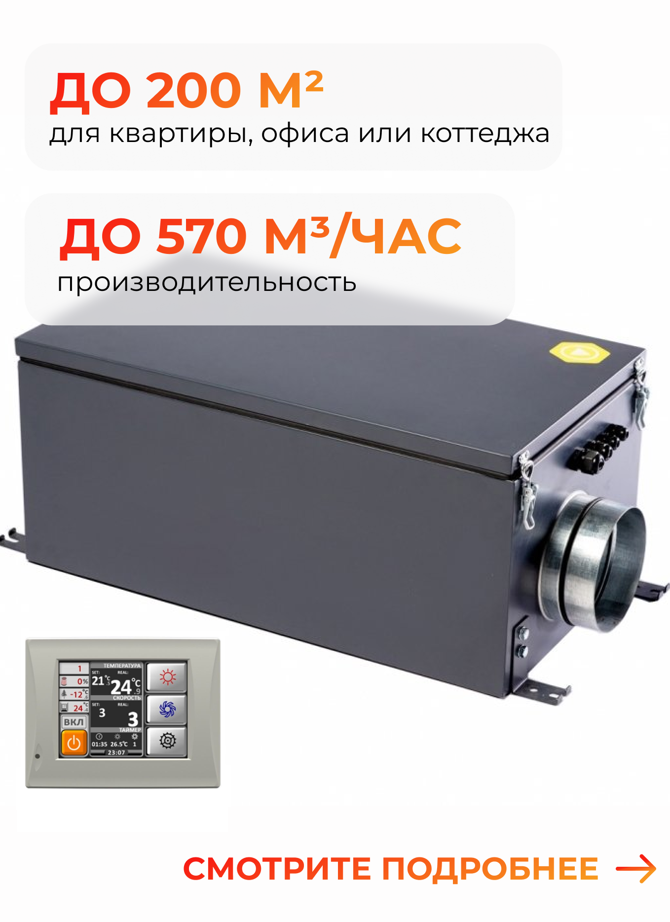 Приточная установка MINIBOX E650 GTC