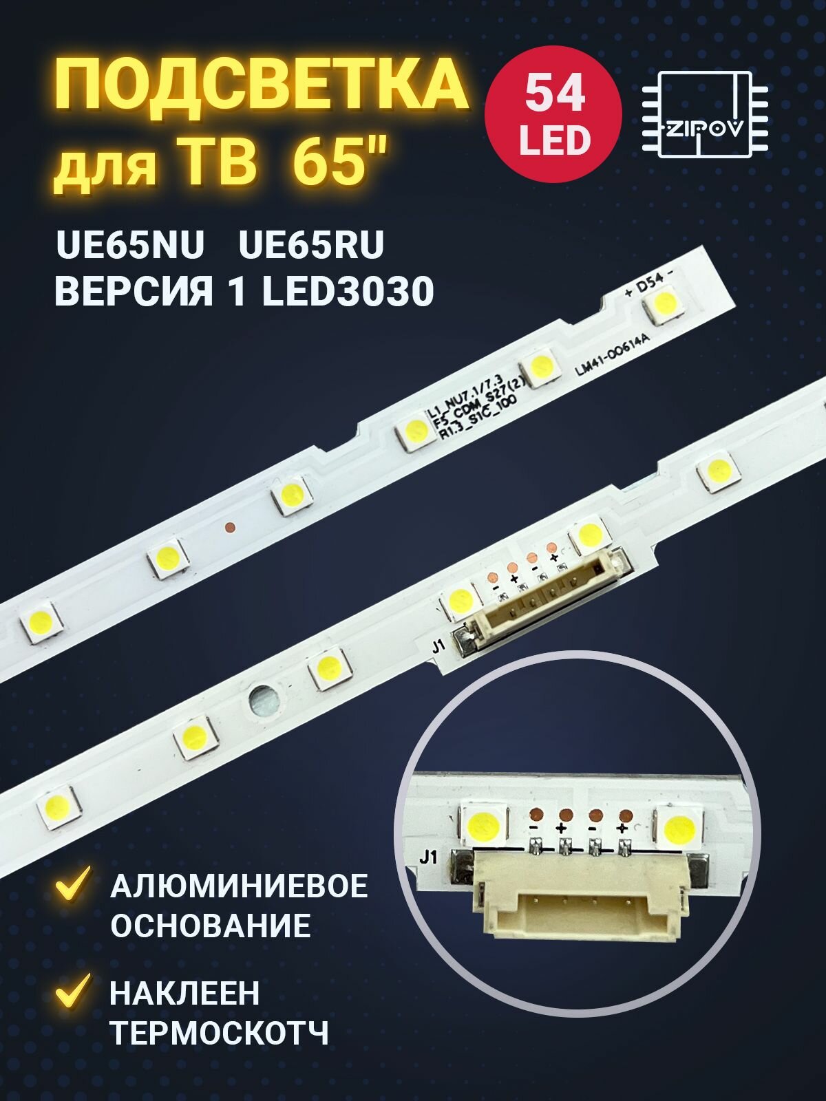 Подсветка для ТВ Samsung UE65NU7090U UE65NU7100U UE65NU7170U LM41-00614A / Версия 1, LED 3030 (комплект 2шт)