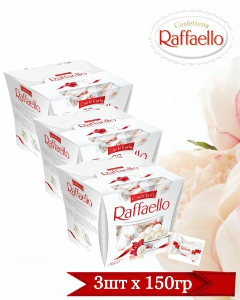 Конфеты в коробке Raffaello, с цельным миндальным орехом, в кокосовой обсыпке, 150 г*3 шт