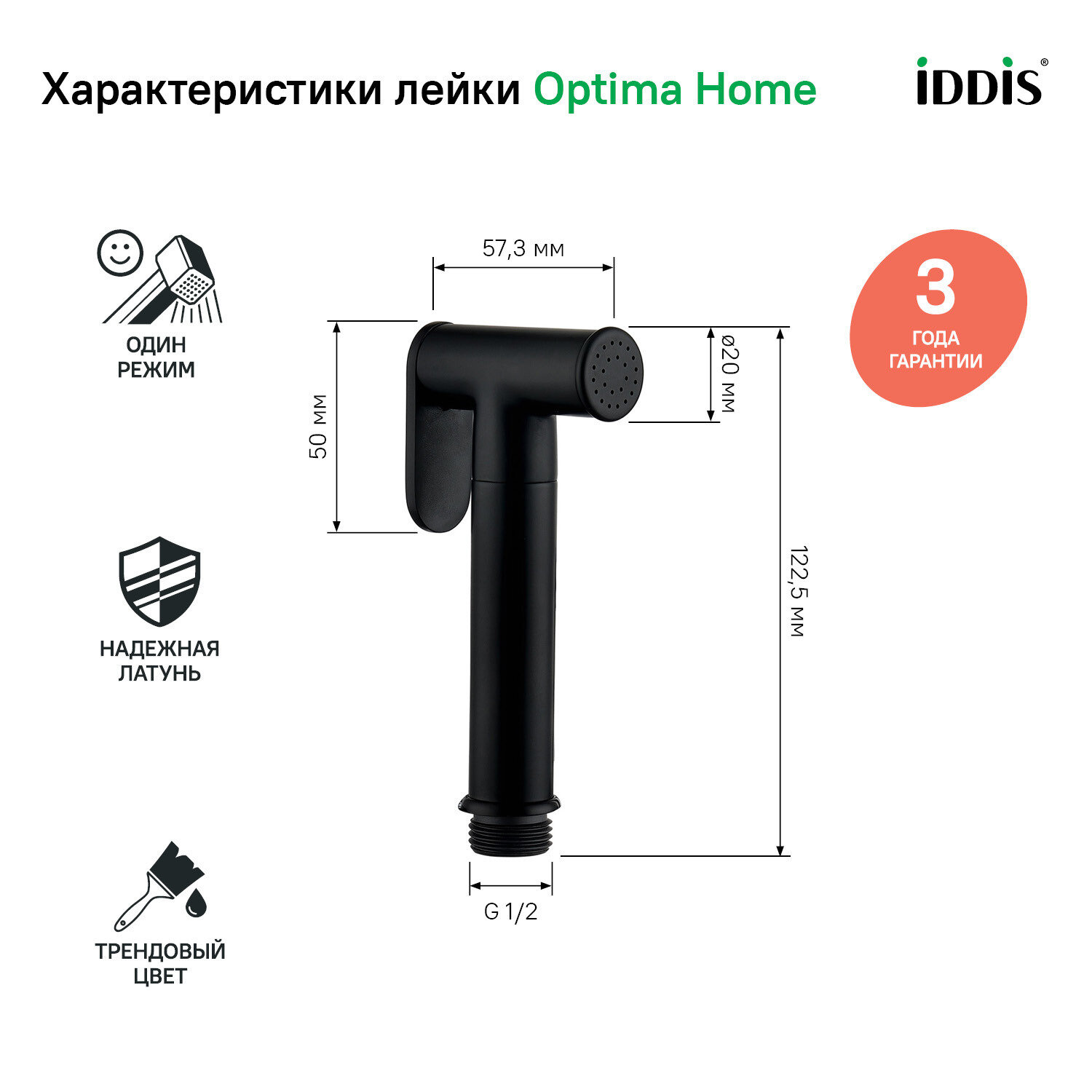 Фото товара на маркетплейсе yandex Гигиеническая лейка IDDIS Optima Home 020BBLGi20 черная из латуни