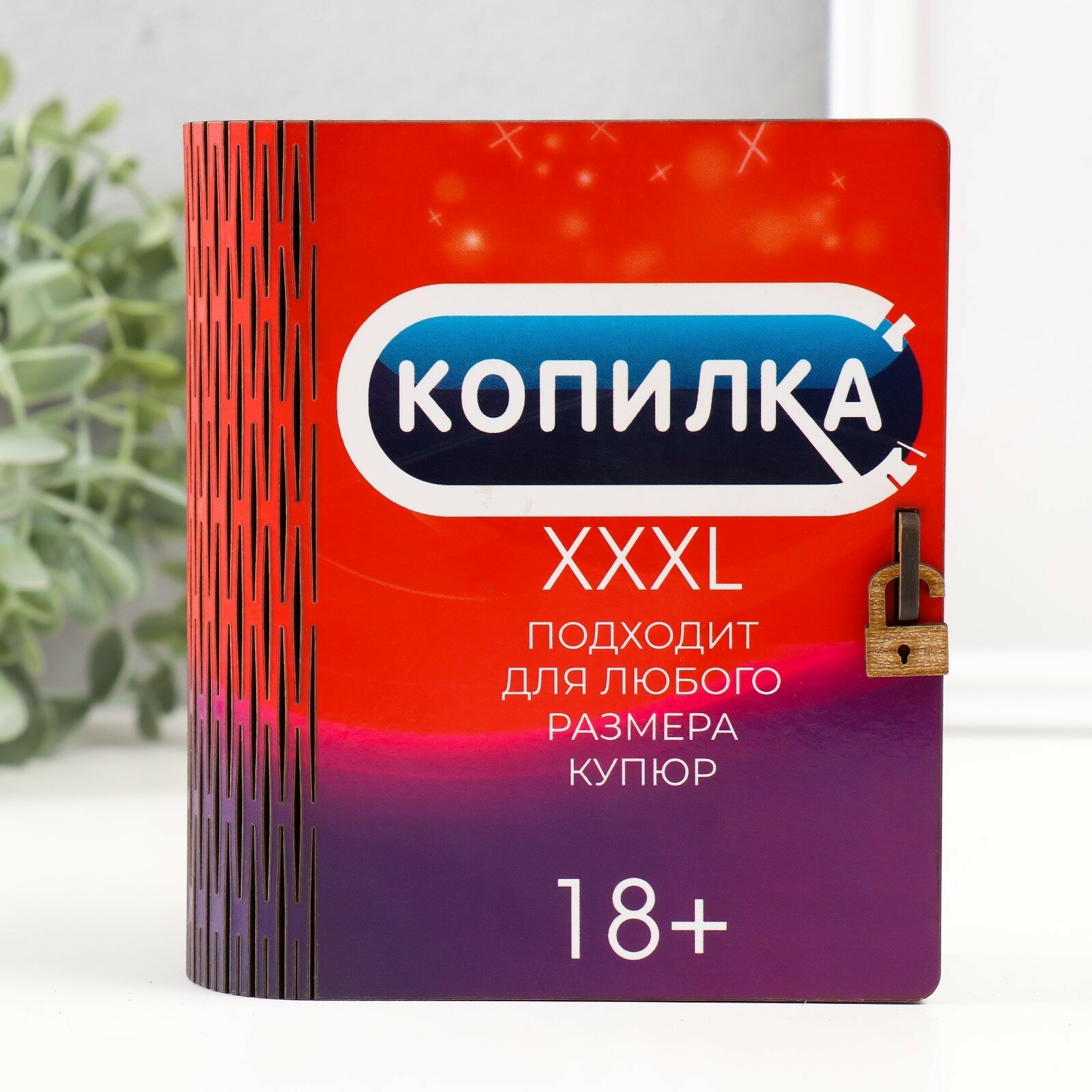 Копилка-шкатулка "Для любого размера" 14х12х5 см