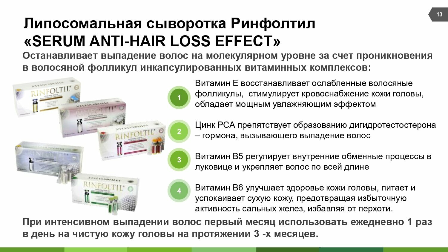 Ринфолтил липосомальная сыворотка против выпадения волос/препятствует развитию ранней седины 160мг 30шт АО Вектор-Медика - фото №10