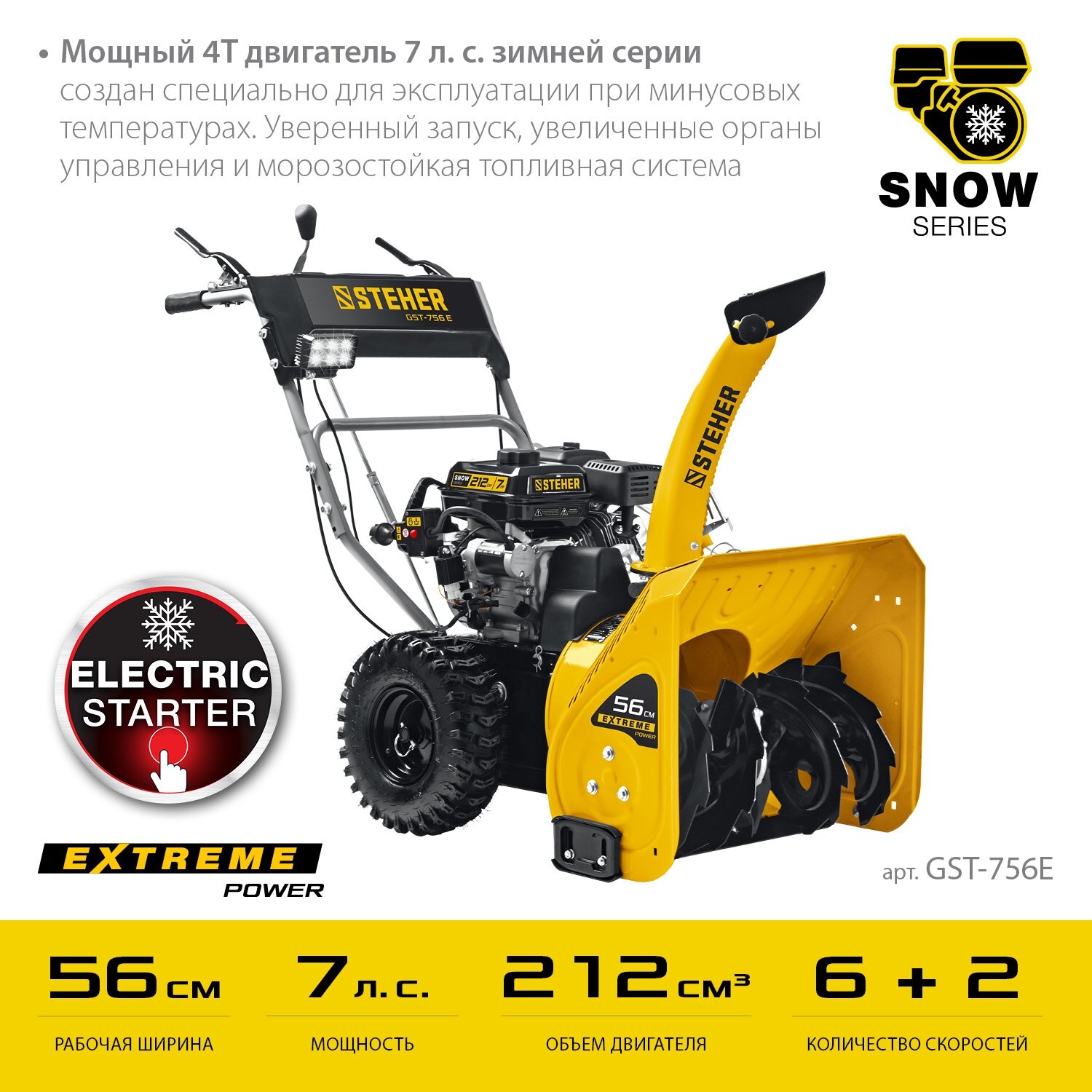 Снегоуборщик бензиновый STEHER EXTREM GST-756E - фотография № 3