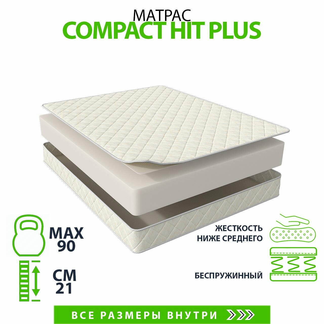 Матрас Compact Hit Plus 90х190, двусторонний с одинаковой жесткостью, пенополиуретан