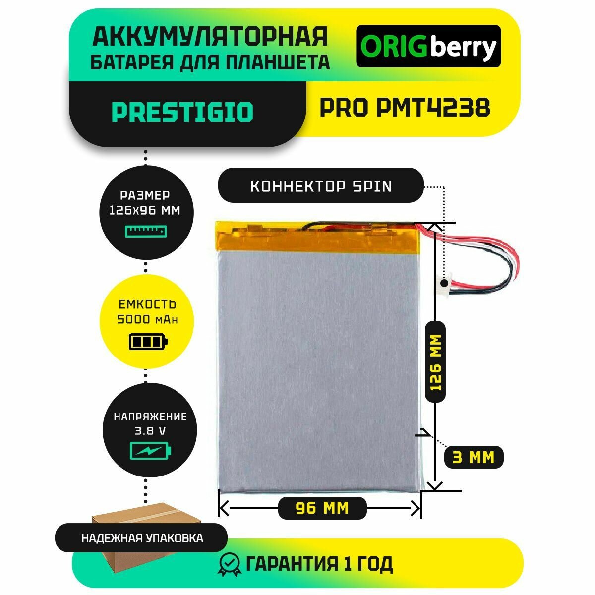Аккумулятор для планшета Prestigio PRO PMT4238 4G 38 V / 5000 mAh / 126мм x 96мм x 3мм / коннектор 5 PIN