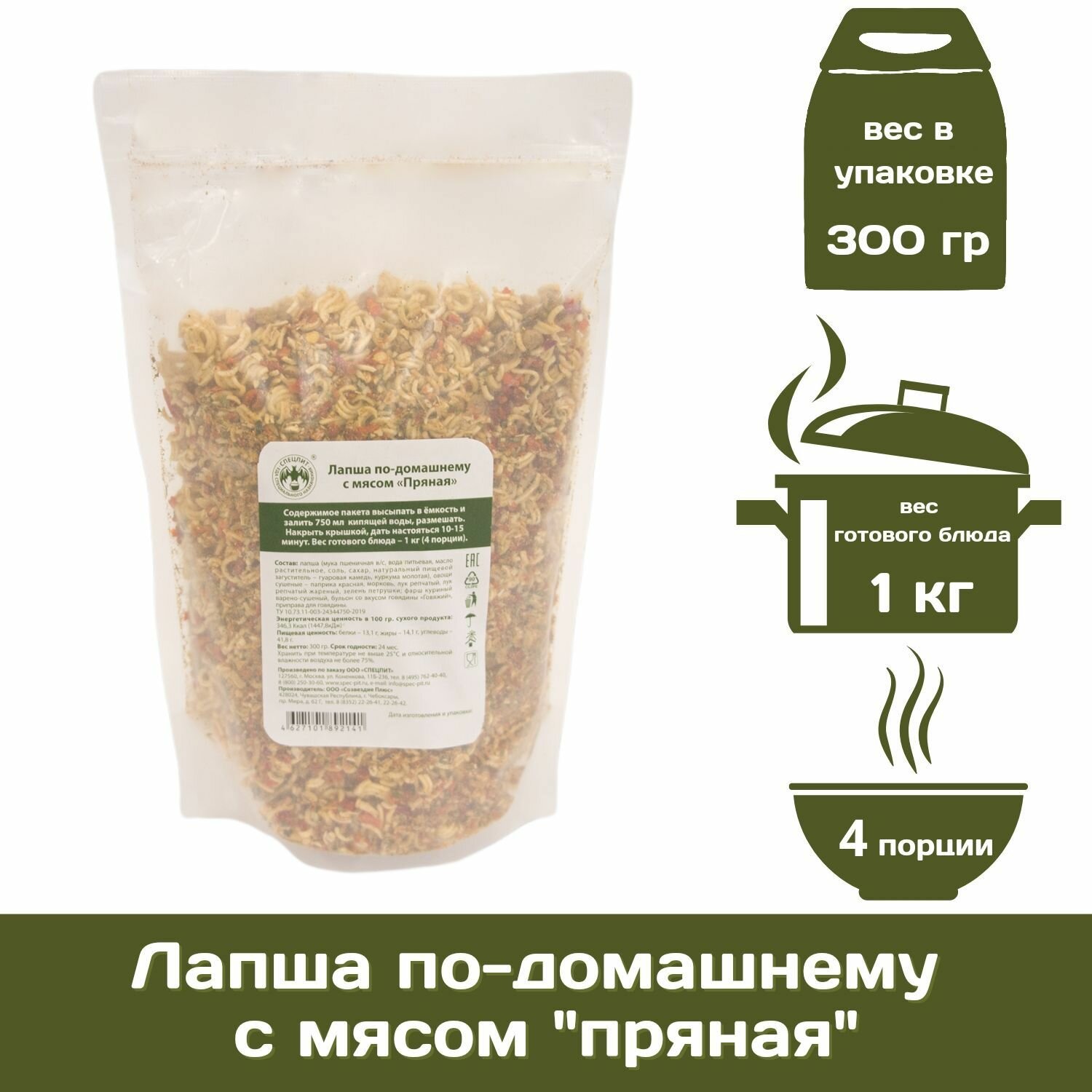 Лапша по-домашнему с мясом "пряная" спецпит 300 г
