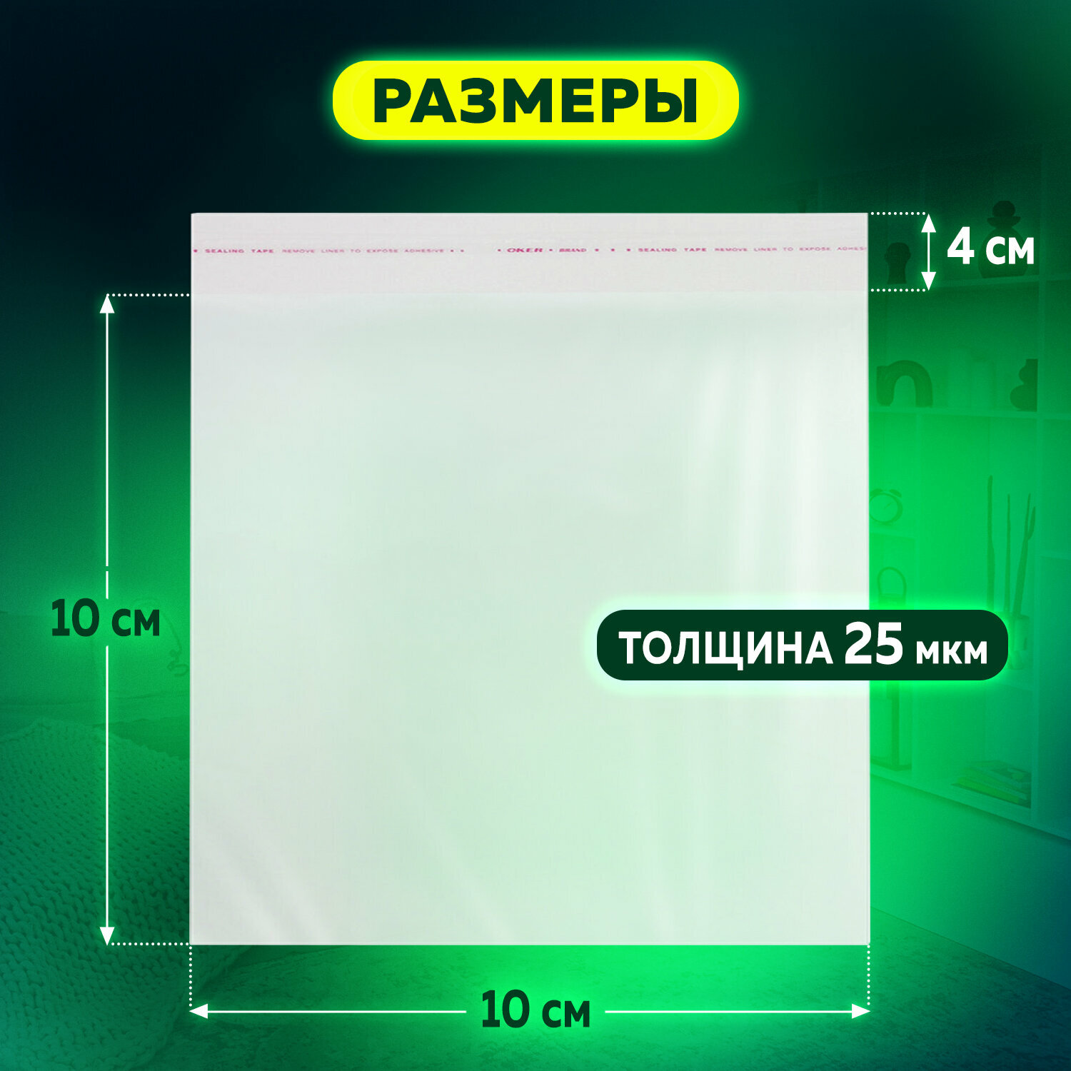 Пакет бопп с клеевым клапаном, Комплект - 8 шт. - фотография № 2