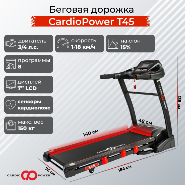 CardioPower Беговая дорожка CardioPower T45