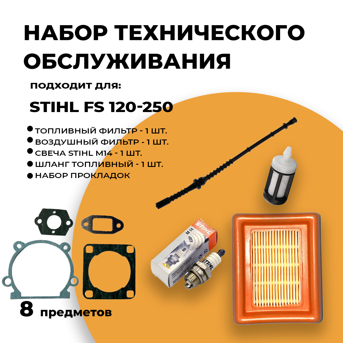 Набор для ТО для бензокосы STIHL FS 120-250 (4 предмета + прокладки)