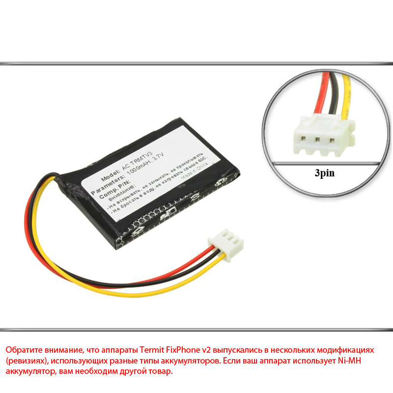 Аккумуляторная батарея (523450AR, 603450AR, ACTRMTV3), для радио телефона Termit FixPhone v2 rev.3.1.0