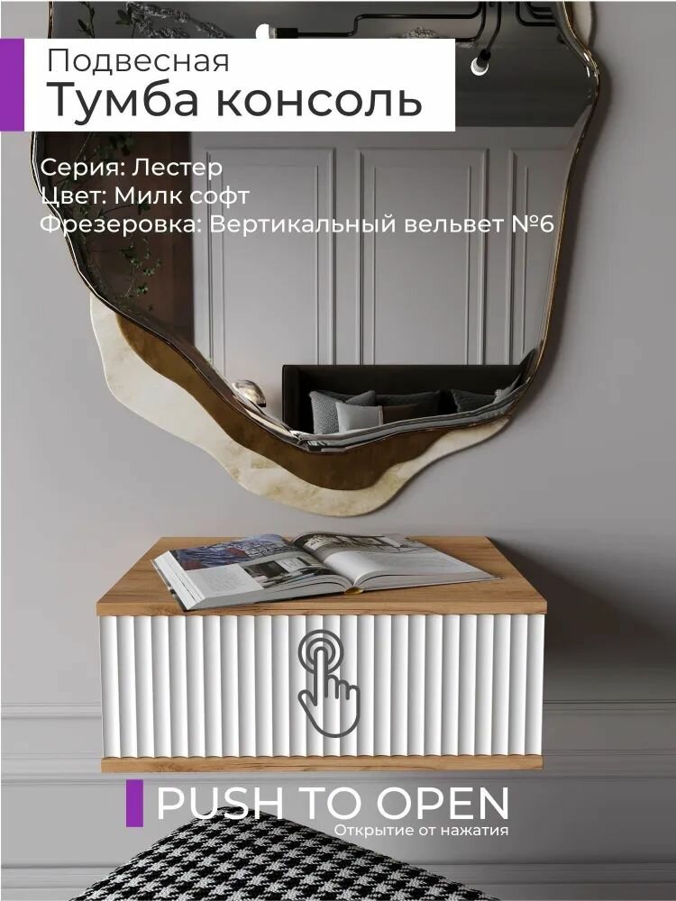 фото Салерно тумба подвесная в спальню и прихожую, 1 ящ., Милк софт