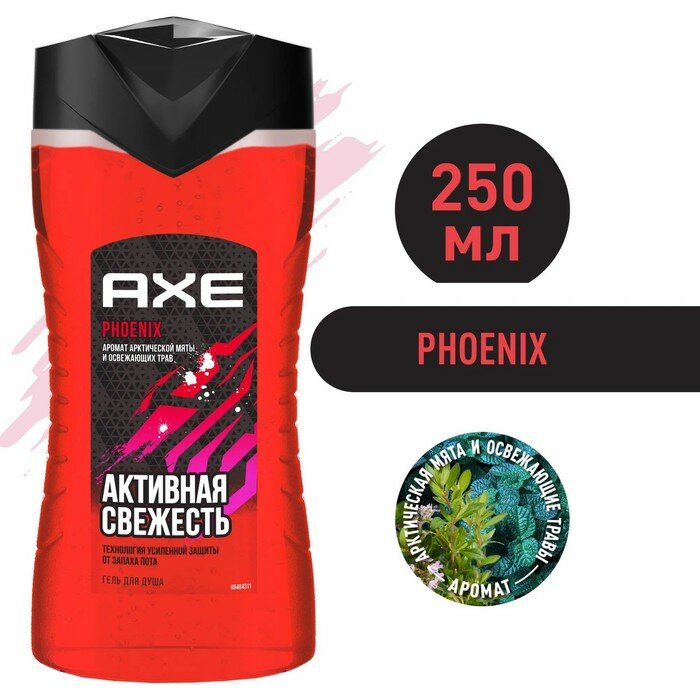 фото Гель для душа Axe Phoenix «Активная свежесть», 250 мл