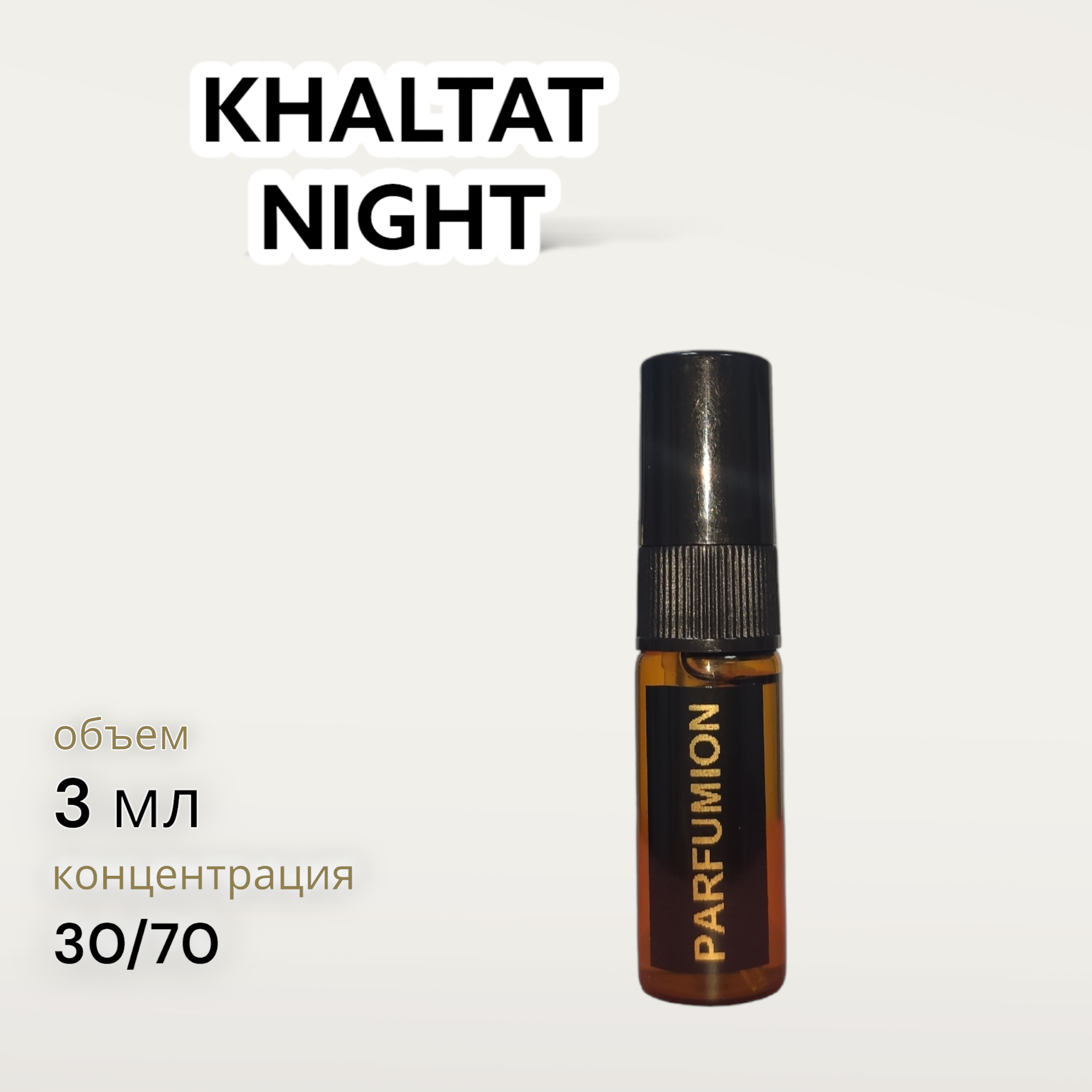 Духи "Khaltat Night" от Parfumion