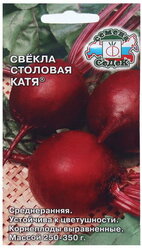 Семена Свёкла "Катя " б/п 1 г