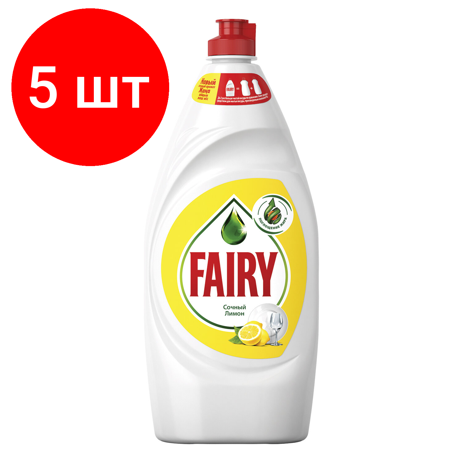 Комплект 5 шт Средство для мытья посуды 900 мл FAIRY (Фейри) 