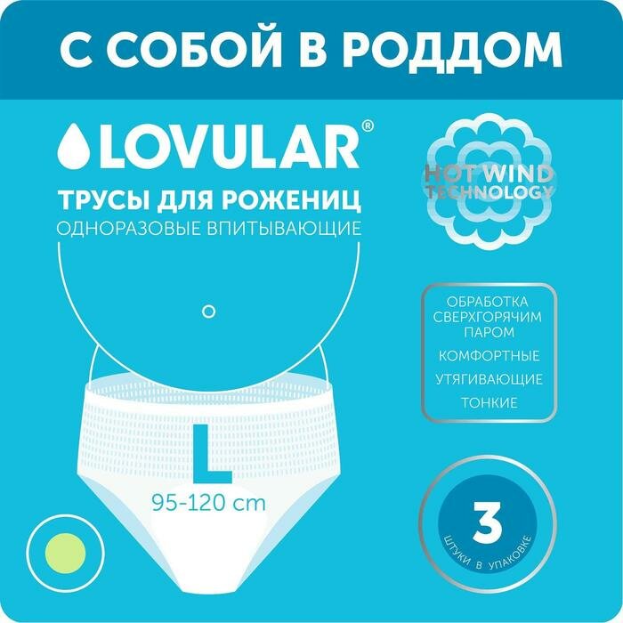 Трусы для рожениц Lovular размер ХL 3шт LOVULAR Limited - фото №1