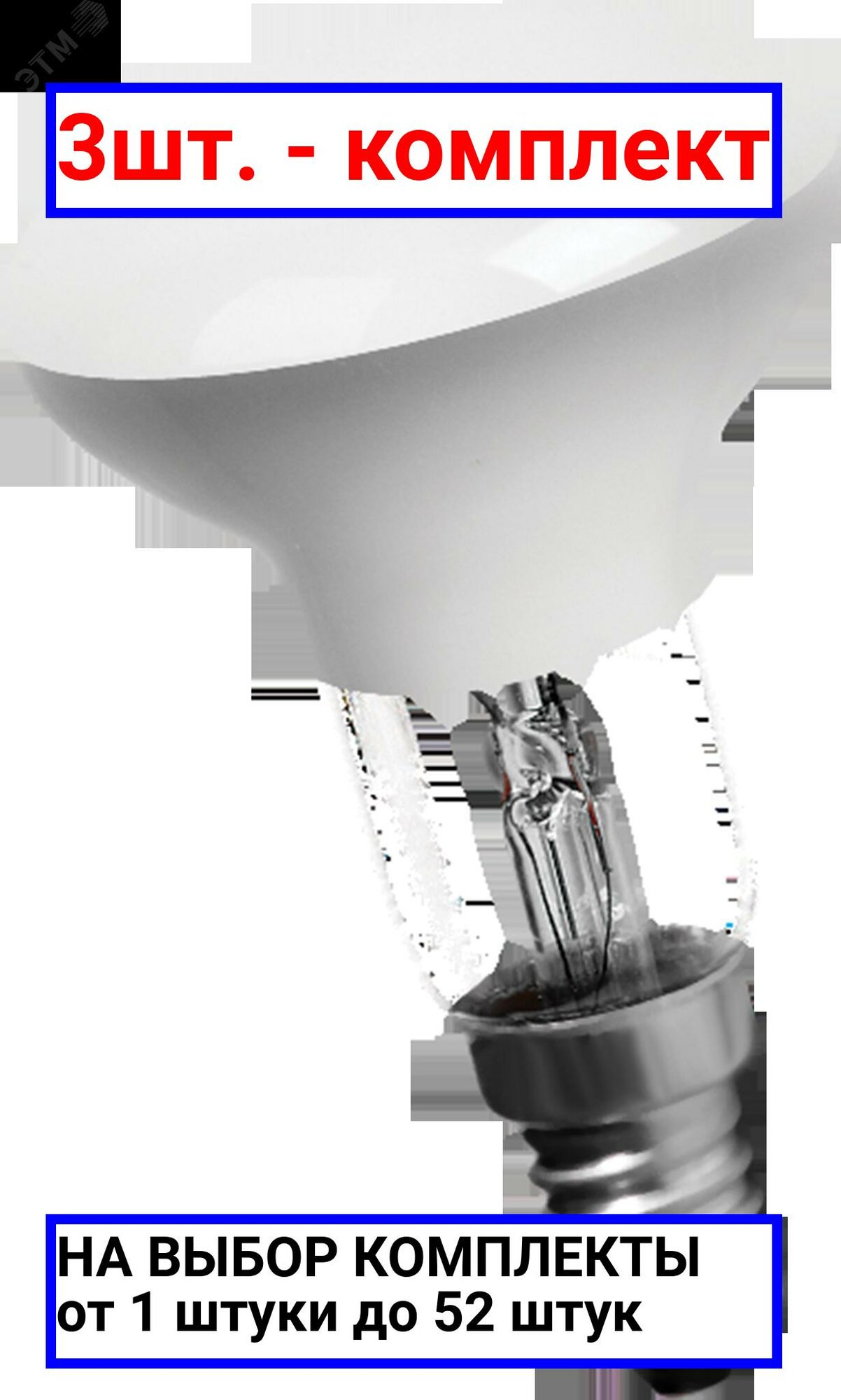 фото 3шт. - Лампа накаливания зеркальная ЗК 60вт R50 230в Е14 матовая / Navigator Group; арт. 94320 R-50; оригинал / - цᴇʜᴀ зᴀ 3шт