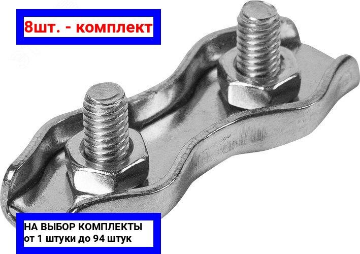 фото 8шт. - Зажим для троса двойной 6мм Duplex оцинкованный 1 шт. / Крепдил; арт. 2626854-1; оригинал / - цᴇʜᴀ зᴀ 8шт