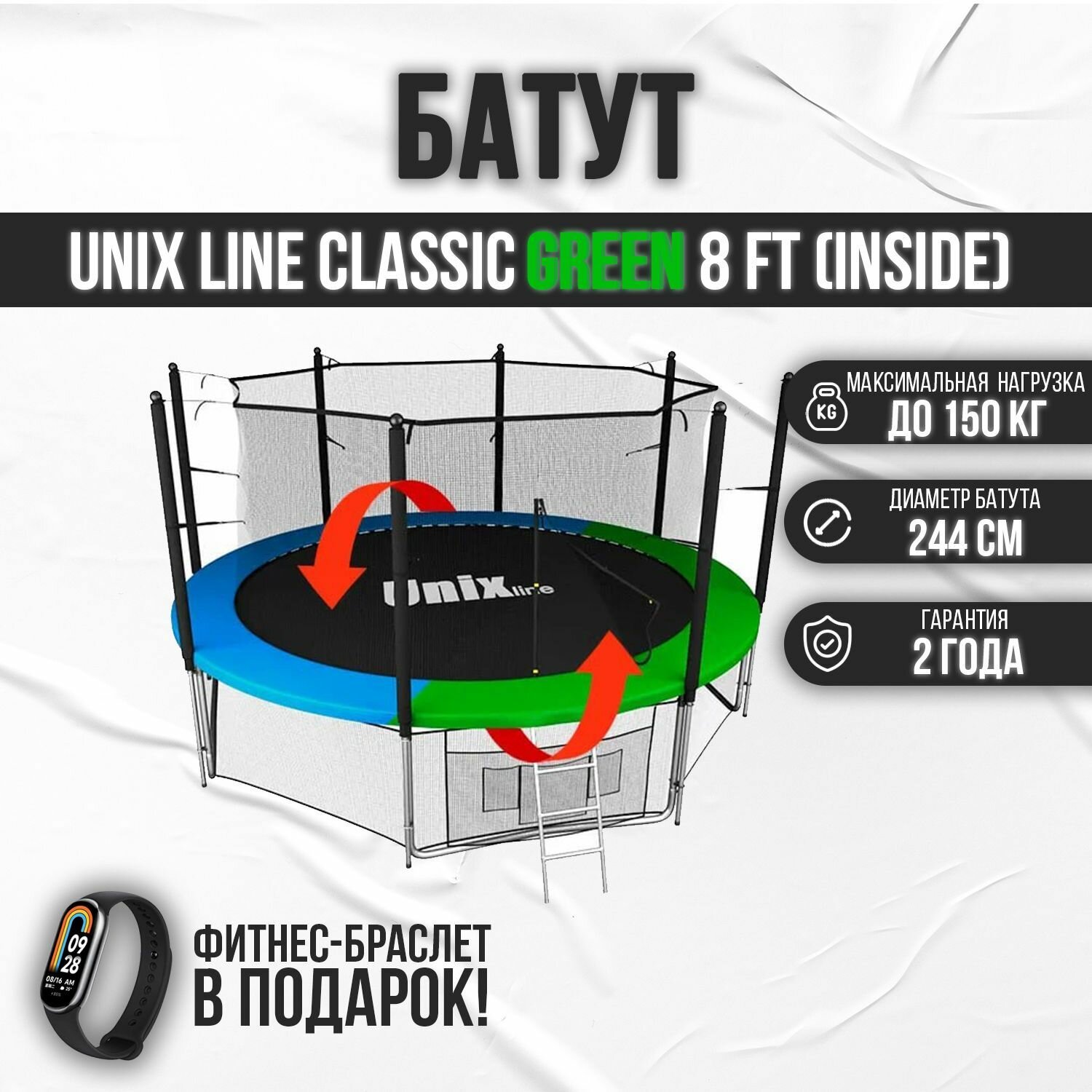 Батут каркасный UNIX line Classic 8 ft (inside) / с защитной сеткой / с лестницей / для детей / для взрослых / детский / взрослый / спортивный / джампинг / фитнес / для дома / для дачи / для улицы / до 150 кг / диаметр 244 см + Носки для батута