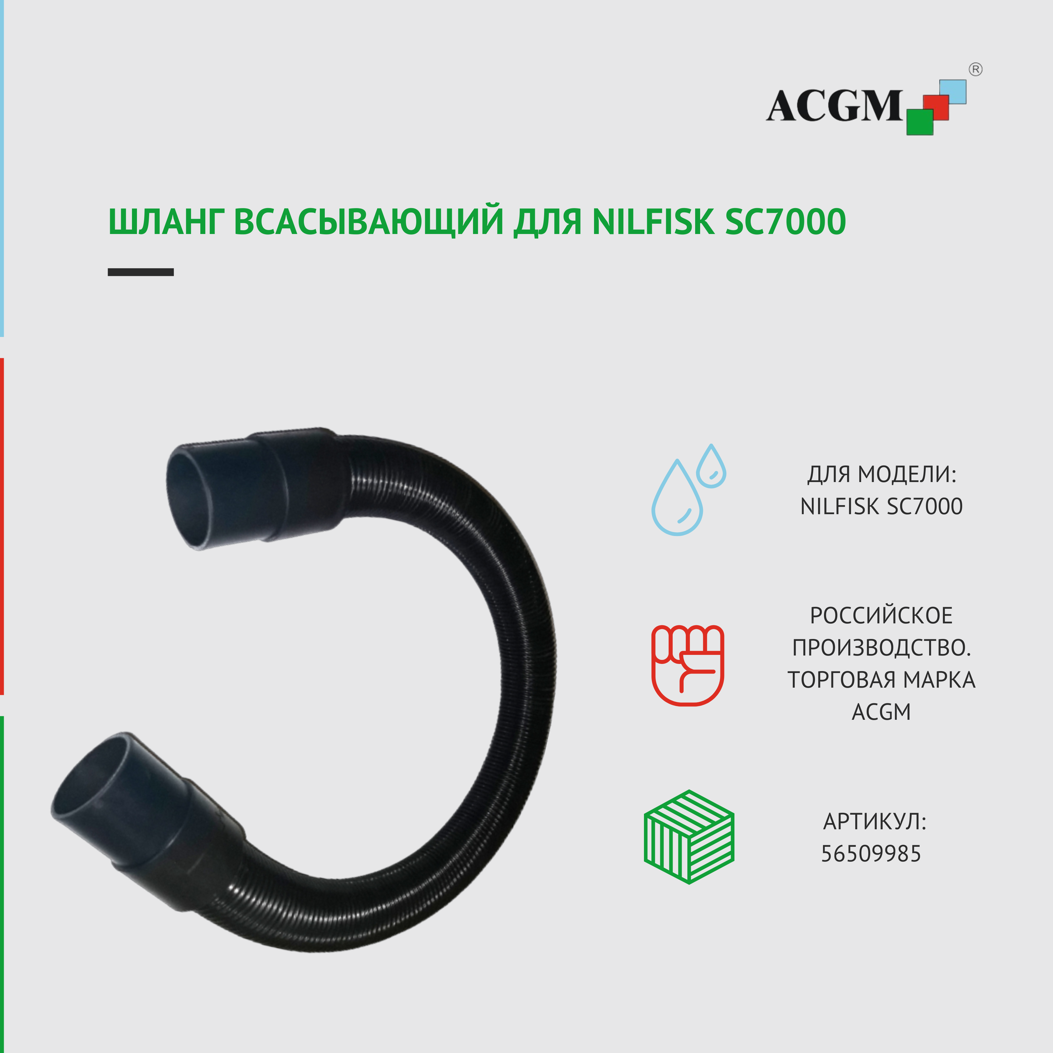 фото 56509985 Шланг всасывающий Nilfisk SC7000
