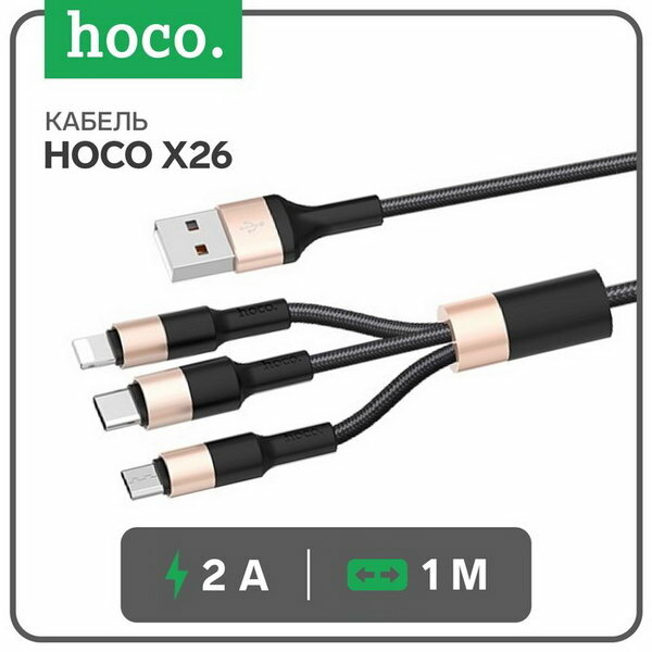 Кабель Hoco X26 microUSB/Lightning/Type-C - USB 2 А 1 м нейлон оплетка черно-золотистый