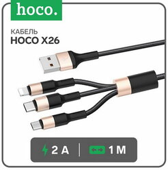 Кабель X26, microUSB/Lightning/Type-C - USB, 2 А, 1 м, нейлон оплетка, чёрно-золотистый