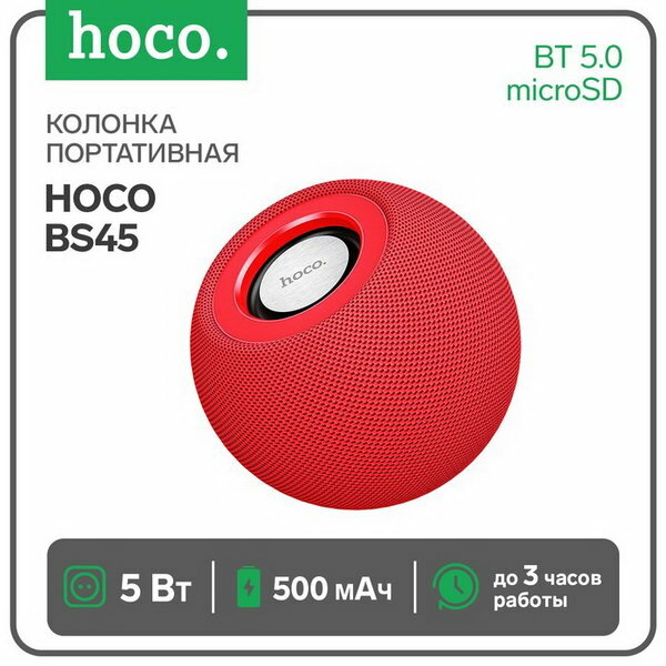 Портативная колонка BS45, 5 Вт, 500 мАч, BT5.0, microSD, FM-радио, красная