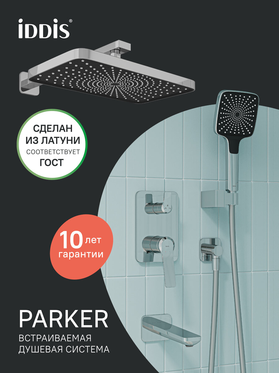 Фото товара на маркетплейсе yandex Встраиваемая система с тропическим, ручным душем и изливом IDDIS Parker PARSB03i68 глянцевый хром