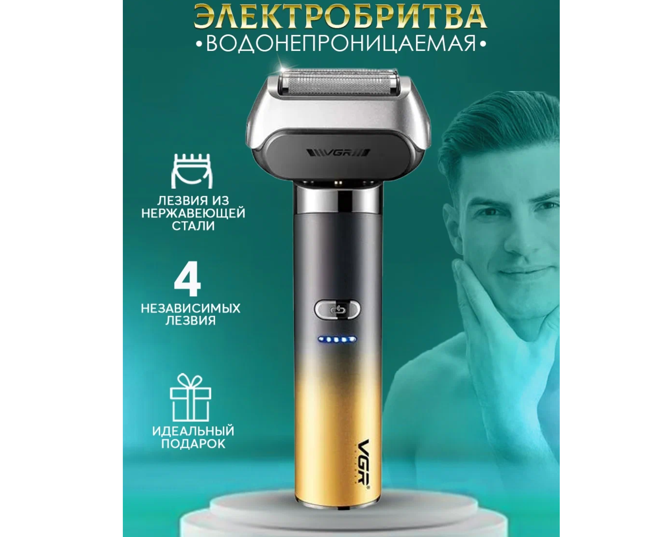 Электробритва для бороды и усов VGR V-358 шейвер - фотография № 1