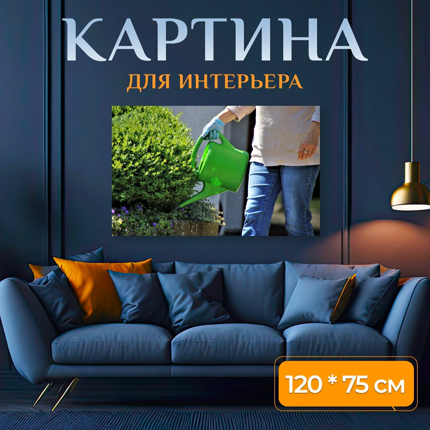 Картина на холсте "В саду, садовник, лейка" на подрамнике 120х75 см. для интерьера