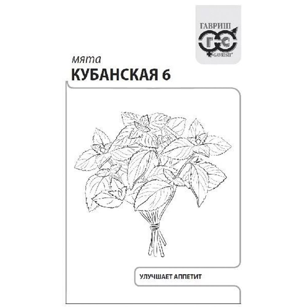 Семена Мята Кубанская 6 005 г