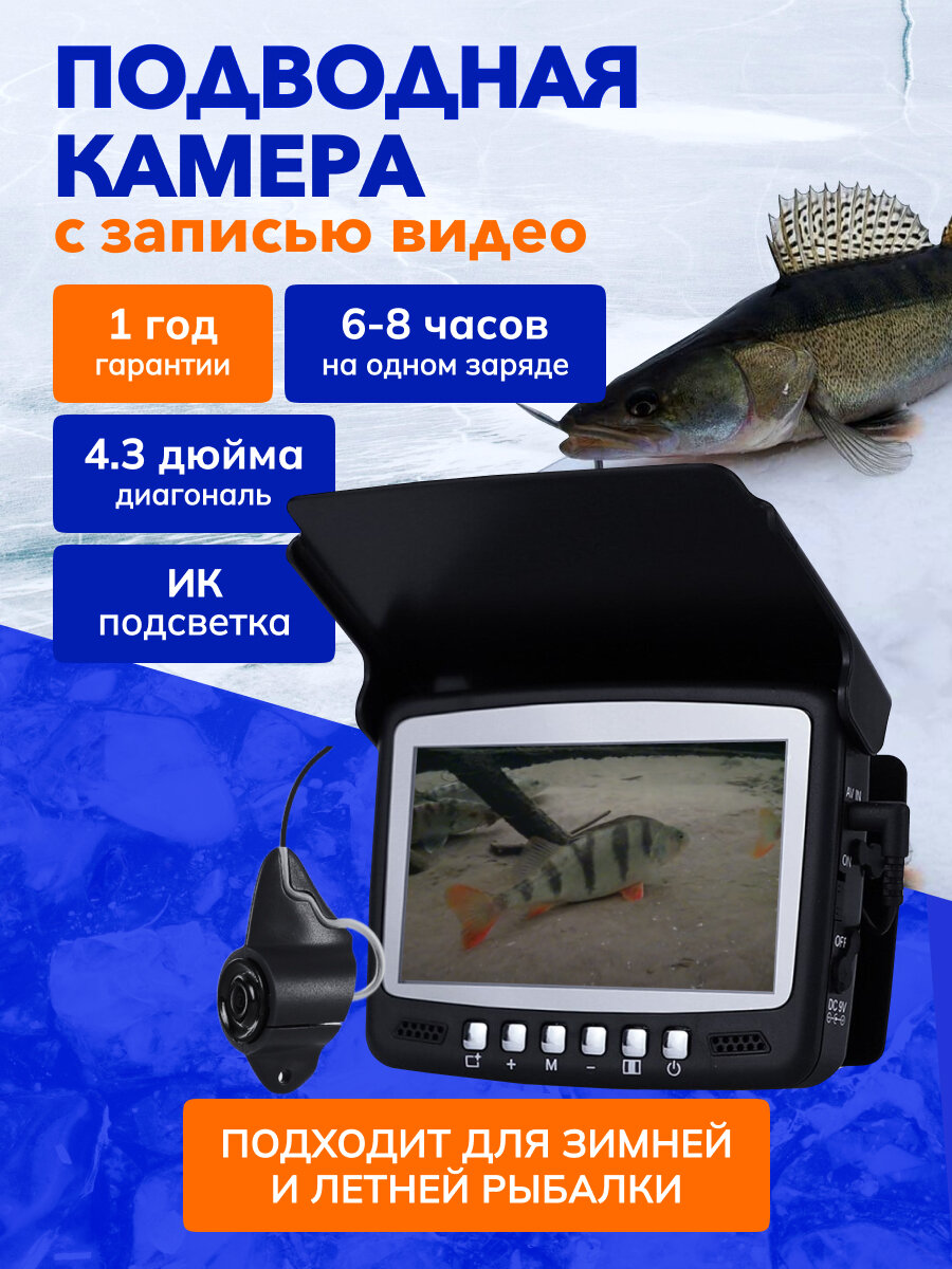 Подводная камера для зимней рыбалки Eyoyo водонепроницаемая рыболовная с записью видео