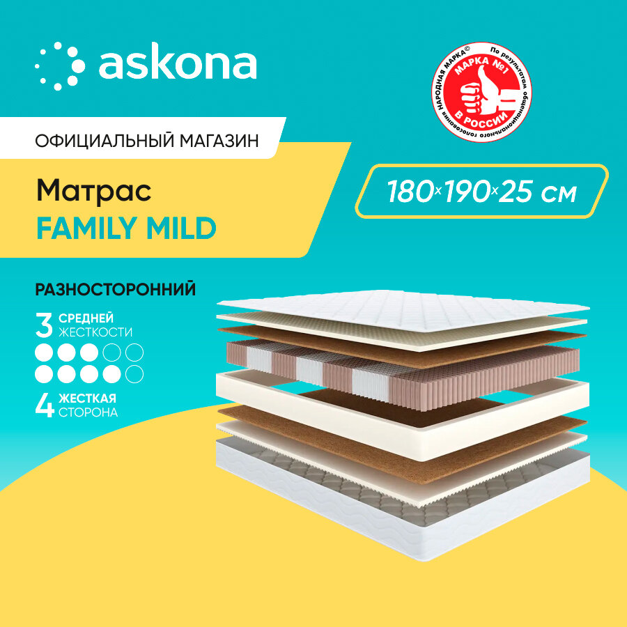 Матрас анатомический Askona (Аскона) Family Mild 180х190