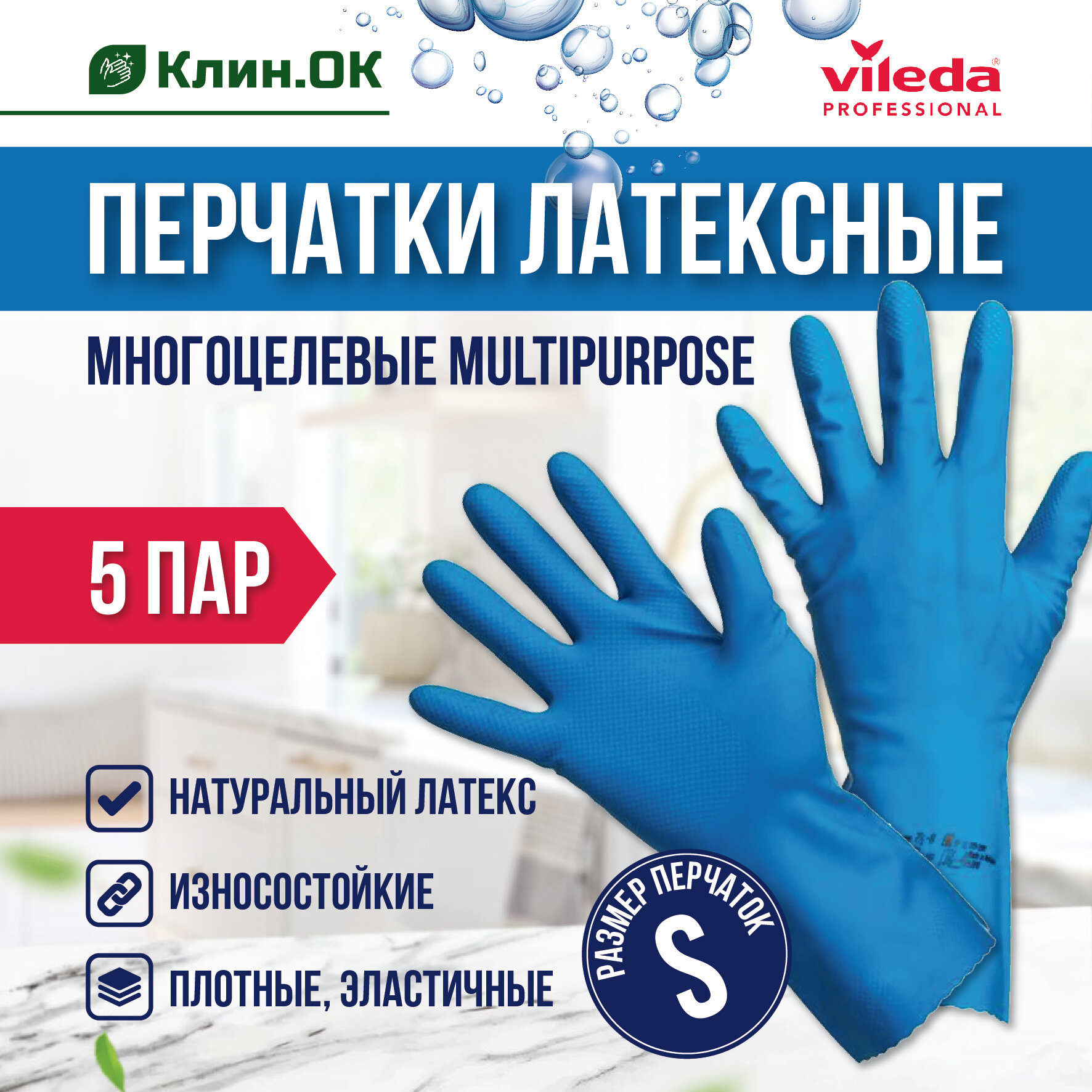 Перчатки латексные Vileda MultiPurpose синие размер S 5 пар