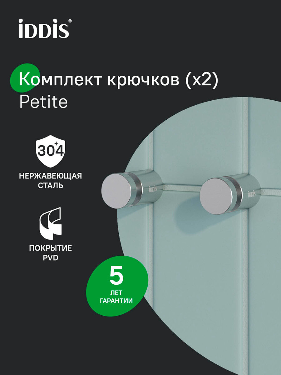 Фото товара на маркетплейсе yandex Комплект  одинарных крючков IDDIS Petite PET2SS1i41 сплав металлов сатин