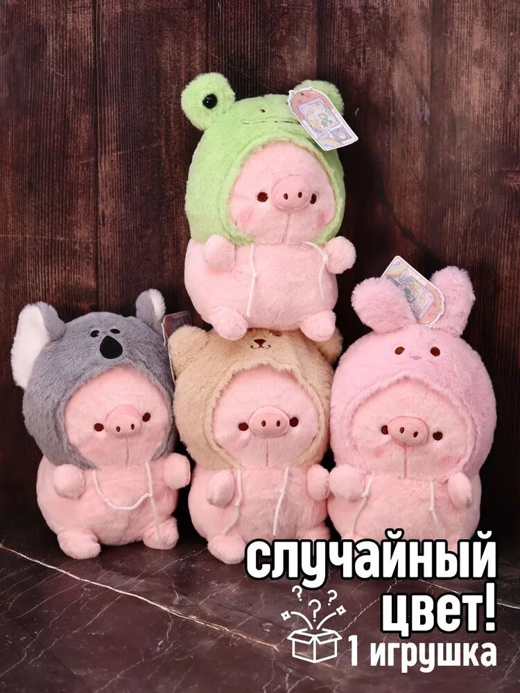 Алеф Мягкая игрушка "Animal hat pig", mix, 23 см