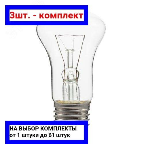 3шт. - Лампа ЛОН 60вт Б-230-60-2 Е27 / лисма; арт. 303393400; оригинал / - комплект 3шт