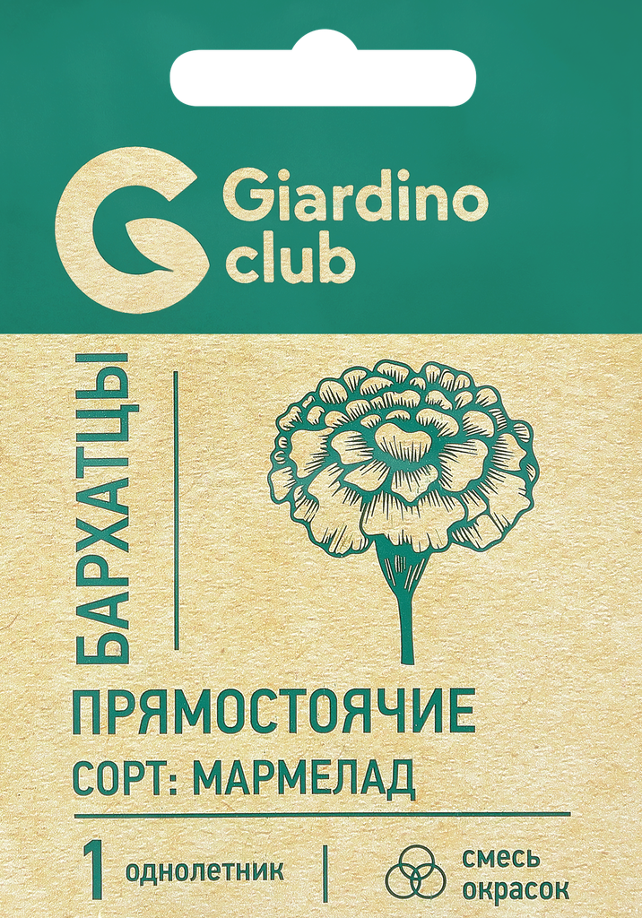 Семена GARDINO CLUB Бархатцы прямостоячие Мармелад смесь 015г