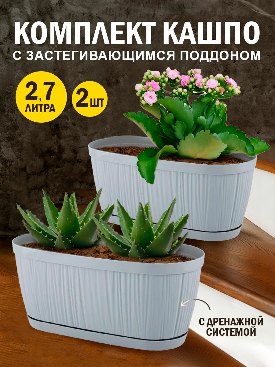 фото Горшок для растений и цветов Barcelona 2.7 литра 2 шт