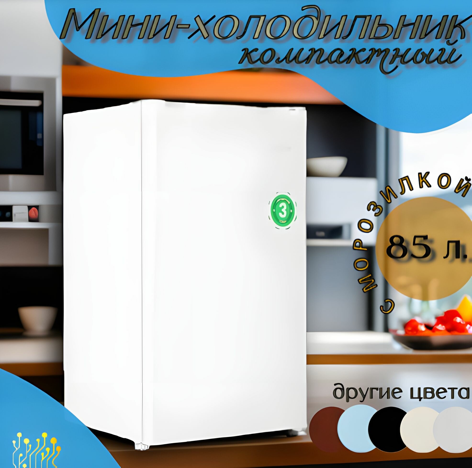 Мини-холодильник однокамерный с морозилкой TechFurn 85 л, белый, 47.4 см х 83.1 см х 44.7 см / Маленький компактный холодильник для напитков, барный / С морозильной камерой