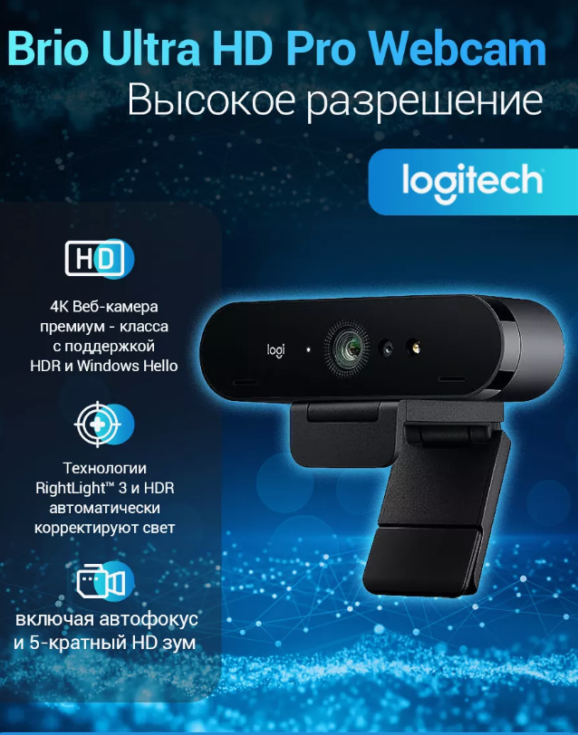 Веб-камера Logitech VC Brio C1000E Ultra HD Pro, черный