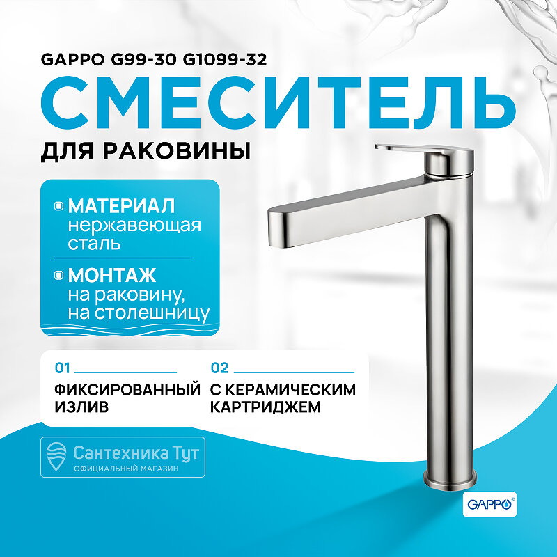 Смеситель для раковины Gappo G99-30 G1099-32 Сатин