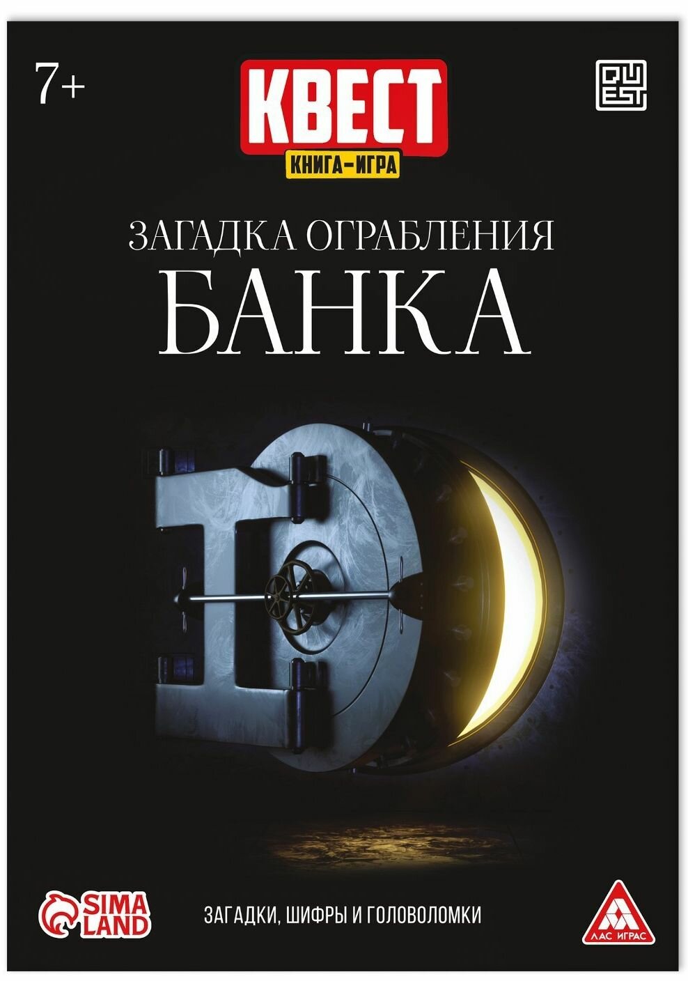 Развивающая квест-книга игра "Загадка ограбления банка" с заданиями на внимание, логические головоломки, 26 страниц, 7+