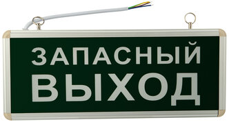 Светильник аварийно-эвакуационный «запасный выход» светодиодный односторонний 1.5 ч, 3 Вт Rexant 74-1313 (10 шт.)