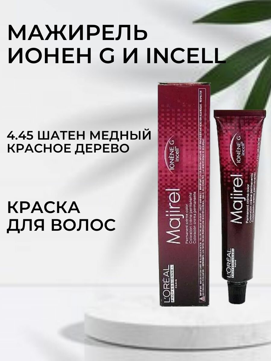 фото L'Oreal Professionnel Majirel стойкая крем-краска для волос, 4.45 шатен медный красное дерево, 50 мл